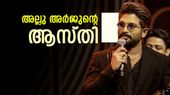 അല്ലുവിന് സ്ഥിര ശമ്പളമില്ല! ഒരു രൂപയില്‍ 30 പൈസ പ്രതിഫലം; 1000 കോടി കളക്ഷനെങ്കില്‍ ലഭിക്കുക ഇത്ര