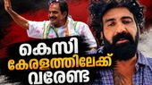 'പൊന്ന് കോൺഗ്രസേ, ഇങ്ങനെ വെറുപ്പിക്കരുത്', മൂന്ന് പേരും കൂടി മുഖ്യമന്ത്രിയെ നറുക്കിട്ടെടുക്കെന്ന് നടൻ സുധീർ 