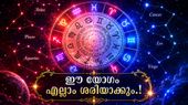 ഹംസ രാജയോഗം വന്നാൽ ഡബിൾ ഓക്കെ; ഈ രാശിക്കാരുടെ ആഗ്രഹം സഫലമാവും, പുതിയ സ്ഥലവും വീടും! 