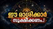 അടിക്കടി വിഷാദവും മാനസിക സമ്മർദ്ദവും അനുഭവപ്പെടും; ഈ രാശിക്കാർ സൂക്ഷിക്കണം, പരിഹാരമുണ്ട്