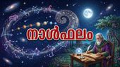 വിലപ്പെട്ട വസ്തുക്കള്‍ നഷ്ടപ്പെടാന്‍ സാധ്യത, ജോലി ലഭിക്കാന്‍ തടസം നേരിടും, സന്താനലബ്ധിക്ക് ഭാഗ്യം, നാൾഫലം