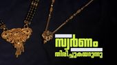 പവന്വില ഒരുലക്ഷത്തിലേക്ക് വീഴുമെന്ന പ്രതീക്ഷ വേണ്ട; പൊന്നിന് ഇന്നും വില കൂടി