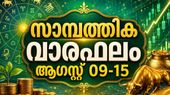 സാമ്പത്തിക വാരഫലം: ഈ നാളുകാർക്ക് ധനനഷ്ടങ്ങളും തടസ്സങ്ങളും ഉണ്ടായേക്കാം, കച്ചവടക്കാര്ക്ക് ധനലാഭം