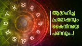ബുധനും സൂര്യനും ഒന്നിച്ചാൽ നേട്ടം; ഈ രാശിക്കാർക്ക് കൈനിറയെ പണം, നല്ല ശമ്പളമുള്ള പുതിയ ജോലി കിട്ടും!