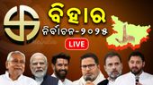 ବିହାର ବିଧାନସଭା ନିର୍ବାଚନ ଦ୍ଵିତୀୟ ମତଦାନ Live:  ସରିଲା ନିର୍ବାଚନ, ଇଭିଏମ୍‌ରେ ସିଲ୍ ହେଲା ପ୍ରାର୍ଥୀଙ୍କ ଭାଗ୍ୟ 