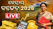 ସଂସଦରେ ବଜେଟ୍‌ ୨୦୨୬-୨୭ ଆଗତ, ଲଗାତାର ୯ମ ଥର ପାଇଁ ବଜେଟ୍‌ ଆଗତ କଲେ ଅର୍ଥମନ୍ତ୍ରୀ ସୀତାରମଣ 