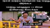 Corona Memes: ரேஷன் கார்டுல சேர்த்து விடுங்க.. அரை கிலோ ஜீனியாவது கிடைக்கும்ல! 