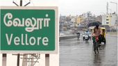 வேலூரை மொத்தமாக நனைத்த கோடை மழை.. மதியம் வரைக்கும் 104 டிகிரி வெயில்.. மாலையில் கனமழை!