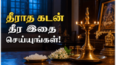 பிரம்ம முகூர்த்தத்தில் விளக்கு ஏற்றும் முறை மற்றும் அதனால் கிடைக்கும் பலன்கள்