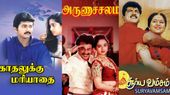 ரஜினிகாந்த் அலையிலும் விஜய் வென்று காட்டிய 1997-வது ஆண்டு! 2 கல்ட் கிளாசிக் படங்கள் ரிலீஸ்