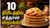 1 கப் கோதுமை மாவு, ஆப்பிள், வாழைப்பழம் இருந்தா குழந்தைகளுக்கு இந்த Pancake செய்து குடுங்க!