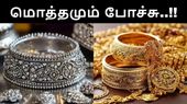 தங்கம் விலை 26% சரிவு.. மொத்தமும் போச்சு! அமெரிக்கா எடுக்கும் ஒற்றை முடிவு.. எல்லாத்தையும் மாத்தும்!
