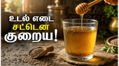 வெறும் வயிற்றில் தேன் கலந்த சீரகத் தண்ணீர்: உடலில் நடக்கும் அதிசயம் இதோ!