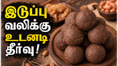 வெறும் 3 பொருளில் கால்சியம் நிறைந்த ராகி உருண்டை: தினமும் ஒன்று சாப்பிடுங்க, இடுப்பு வலி வராது!