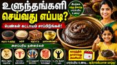 Ulundhangali: உளுந்தங்களி செய்வது எப்படி? பூப்பெய்த பெண் குழந்தைகளுக்கு கொடுங்க! 