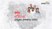 Telangana Lok Sabha Election Results 2024 LIVE: ఖమ్మం, నల్గొండలో కాంగ్రెస్ రికార్డు విజయం
