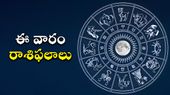 Weekly Rasi Phalalu :  ఈ ఐదు రాశులకు కుబేర యోగం.. వీరి ఇంట సంపద వర్షం!