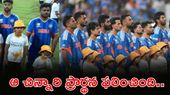 BCCI కు ఆ లక్కీ ఛాంప్ ఎలా దొరికింది? ప్రార్థన చేసి.. ప్రపంచ కప్ గెలిచి..
