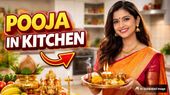 వాస్తు ప్రకారం కిచెన్లో పూజ చేయవచ్చా?