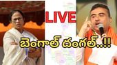 దీదీ Vs దాదా: బెంగాల్ పీఠాన్ని డిసైడ్ చేసే చివరి దశ పోలింగ్..!!