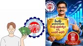 EPFO EDLI Scheme: కేవలం 20 రోజుల్లోనే ఫ్రీగా రూ.7 లక్షల బీమా..