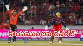 IPL 2026: SRH ఘన విజయం.. అయినా దక్కని క్వాలిఫయర్ అవకాశం! 
