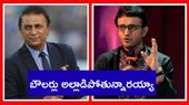గంగూలీ.. ఆ వైడ్ రూల్‌ను మార్చండి: సునీల్ గవాస్కర్