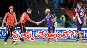 IPL 2026: కేకేఆర్ చేతిలో ఘోర పరాజయం.. SRH ప్లే ఆఫ్స్ చేరాలంటే?