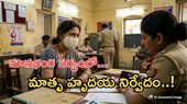 Bihar Gang Rape:భర్తను బంధించి భార్యపై అత్యాచారం - ప్రైవేట్ పార్ట్స్లో..!!