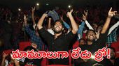ఈ సినిమా.. వేరే లెవెల్!