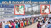 ఏపీలో నిరుద్యోగులకు పండగ: విద్యుత్ శాఖలో భారీగా పోస్టుల భర్తీకి గ్రీన్ సిగ్నల్!