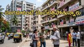 Bengaluru Rents: ఆకాశాన్నంటుతున్న అద్దెలు - బెంబేలెత్తిపోతున్న సామాన్యులు..!!