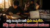 19 ఏళ్ల కుర్రాడు రాసిన వీలునామా.. కోట్లు విలువైన ఆస్తిని ఎవరికిచ్చాడంటే?