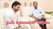 వైఎస్ జగన్ ఇంట తీవ్ర విషాదం