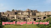 గోల్కొండ కోట కింద మరో అద్భుతం!.. 500 ఏళ్ల రహస్యం వీడేనా? 
