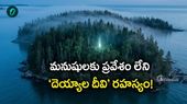 1964లో మొదలైన మిస్టరీ.. 'వాల్ స్ట్రీట్ మంత్రగత్తె' తీరంలో దాగిన సీక్రెట్!