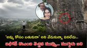Video: కొడుకు మారం, తప్పని మరణం.. ఐఫోన్ క్రేజ్ ఎంత పని చేసిందంటే?