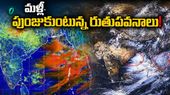 రుతుపవనాలు రివర్స్.. బంగాళాఖాతంలో ఒకేసారి రెండు అల్పపీడనాలు!