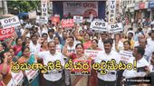 రోడ్డెక్కనున్న టీచర్లు - మహా ధర్నాకు పిలుపు- ఆగస్టు నెలలో..!!