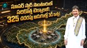 దేశంలోనే ఫస్ట్ టైమ్ రోబోటిక్స్తో ఇళ్ల నిర్మాణం.. ఏపీలో 3డీ హౌసింగ్ ప్రాజెక్ట్!