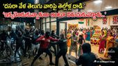 తెలుగువారిపై తెల్లోళ్ల దాడి! దసరా వేడుకల్లో చిందిన రక్తం