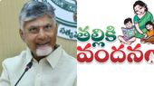 తల్లికి వందనం రెండో విడతపై కీలక అప్డేట్- లబ్దిదారులు ఖరారు-నిధుల రిలీజ్..!