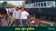 ফের ট্রেন দুর্ঘটনা, সোমনাথ এক্সপ্রেসের দুটি বগি লাইনচ্যুত 