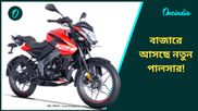 লক্ষ্মীবারেই বড় চমক দেবে Bajaj! আসছে Pulsar N125, কানেক্ট করা যাবে স্মার্টফোনের সঙ্গেও