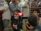 VIDEO: મુંબઇની લોકલ ટ્રેનમાં અમિતાભ બચ્ચને જમાવી સંગીતની મહેફીલ