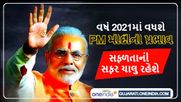 PM Modi Horoscope: પીએમ મોદી માટે કેવું રહેશે વર્ષ 2021, જાણો શું કહે છે ભવિષ્યફળ