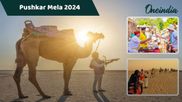 Pushkar Camel Fair 2024: નવેમ્બરમાં આટલા દિવસો સુધી ચાલશે પુષ્કર મેળો, રાજસ્થાન જનારા લોકોને થશે ફાયદો