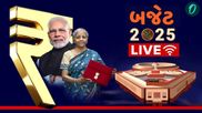 બજેટ 2025 Live Updates: કેન્દ્રીય બજેટ 2025 અંગે કોણે શું કહ્યું? જાણો નેતાઓની પ્રતિક્રિયા