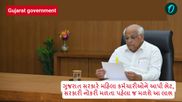 ગુજરાત સરકારે મહિલા કર્મચારીઓને આપી ભેટ, સરકારી નોકરી મળતા પહેલા જ મળશે આ લાભ
