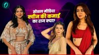 Apoorva Mukhija Net Worth: 'डार्क कॉमेडी' करने वाली अपूर्वा कितनी पढ़ी-लिखी? कितनी संपत्ति की मालिकन? 